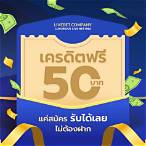เว็บแจกเครดิตฟรี ล่าสุด